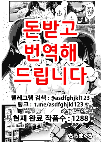 Dokodemo Ecchi | 어디서든 섹스, 한국어