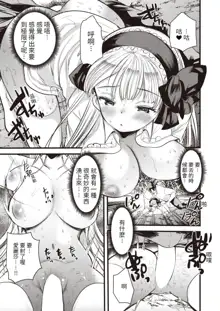 Level 1 no Himekishisan to Yurufuwa Mujintou Life Ch. 5, 中文