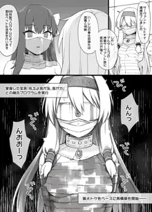 FGO洗脳特異点～シトナイ編～（マミフィケーション洗脳＆獣姦）漫画8P, 日本語