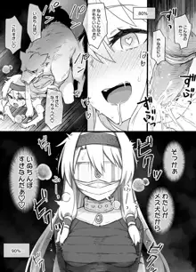 FGO洗脳特異点～シトナイ編～（マミフィケーション洗脳＆獣姦）漫画8P, 日本語