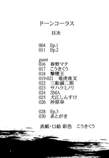 DAWN CHORUS, 日本語