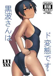 Kuronami-san wa do Hentai Desu., 中文