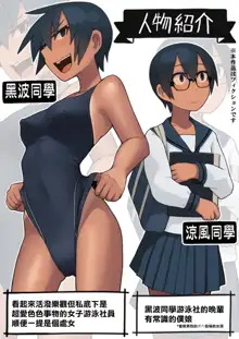 Kuronami-san wa do Hentai Desu., 中文