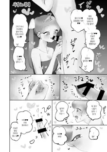 ※Mini Manga Shuu Seitsuu Parallel Mini Manga Shuu | ※단편만화 모음집 사정 패러럴 단편만화 모음집, 한국어