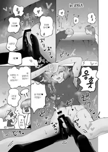 ※Mini Manga Shuu Seitsuu Parallel Mini Manga Shuu | ※단편만화 모음집 사정 패러럴 단편만화 모음집, 한국어