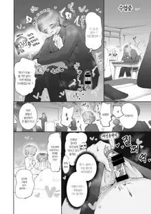 ※Mini Manga Shuu Seitsuu Parallel Mini Manga Shuu | ※단편만화 모음집 사정 패러럴 단편만화 모음집, 한국어