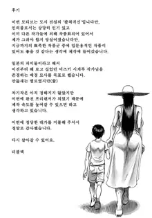 Ouse | 밀회 (decensored), 한국어