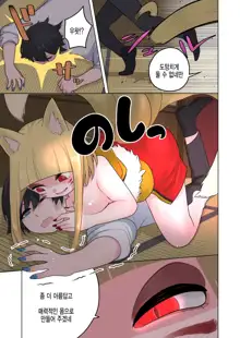 Inran Kitsune Musume no Kamikakushi, 한국어