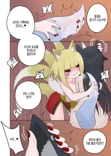 Inran Kitsune Musume no Kamikakushi, 한국어