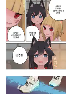 Inran Kitsune Musume no Kamikakushi, 한국어