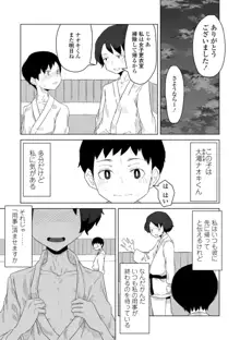 たぶん発情期, 日本語