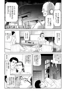 性壊の女豹〜調教M議員〜, 日本語