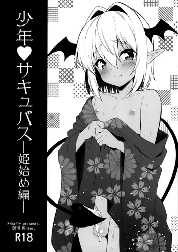 Shounen Succubus -Hime Hajime-Hen-, English