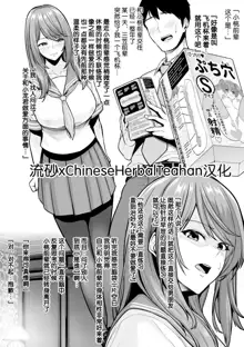 Zoku Toshiue Cheerleader no Kanojo o Senpai no Dekachin ni Netorareru, 中文