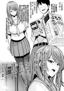 Zoku Toshiue Cheerleader no Kanojo o Senpai no Dekachin ni Netorareru, 中文