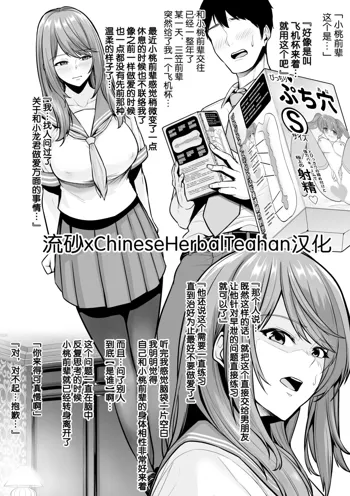 Zoku Toshiue Cheerleader no Kanojo o Senpai no Dekachin ni Netorareru