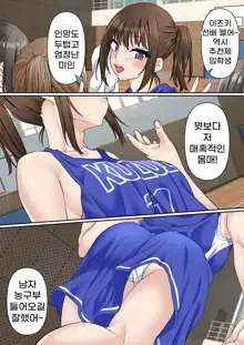 Netorare Onna Bas-bu Saimin × Choukyou Case: 1 Bijin Shushou | 네토라레 여 농구부 1 : 미인 주장, 한국어