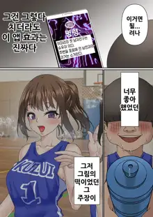 Netorare Onna Bas-bu Saimin × Choukyou Case: 1 Bijin Shushou | 네토라레 여 농구부 1 : 미인 주장, 한국어