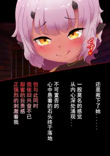 Kasshoku Loli Succubus no Puniashi de Otosarechau! | 被黑皮萝莉淫魔的小脚玩弄到堕落的美好时光!, 中文