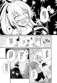 Gahi-chan Ch.14【忆之风汉化组】, 中文