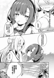 Gahi-chan Ch.14【忆之风汉化组】, 中文