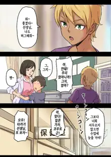 Iyashikei Hoken no Sensei ga Boku no Tomodachi ni Netorareru made | 치유계 보건 선생이 내 친구에게 네토라레 당할 때까지, 한국어