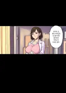 Iyashikei Hoken no Sensei ga Boku no Tomodachi ni Netorareru made | 치유계 보건 선생이 내 친구에게 네토라레 당할 때까지, 한국어