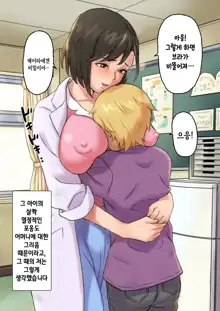 Iyashikei Hoken no Sensei ga Boku no Tomodachi ni Netorareru made | 치유계 보건 선생이 내 친구에게 네토라레 당할 때까지, 한국어