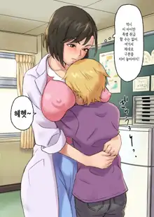 Iyashikei Hoken no Sensei ga Boku no Tomodachi ni Netorareru made | 치유계 보건 선생이 내 친구에게 네토라레 당할 때까지, 한국어