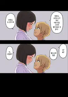 Iyashikei Hoken no Sensei ga Boku no Tomodachi ni Netorareru made | 치유계 보건 선생이 내 친구에게 네토라레 당할 때까지, 한국어