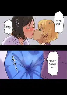 Iyashikei Hoken no Sensei ga Boku no Tomodachi ni Netorareru made | 치유계 보건 선생이 내 친구에게 네토라레 당할 때까지, 한국어