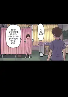 Iyashikei Hoken no Sensei ga Boku no Tomodachi ni Netorareru made | 치유계 보건 선생이 내 친구에게 네토라레 당할 때까지, 한국어