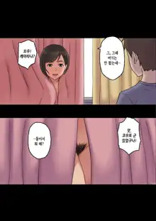 Iyashikei Hoken no Sensei ga Boku no Tomodachi ni Netorareru made | 치유계 보건 선생이 내 친구에게 네토라레 당할 때까지, 한국어