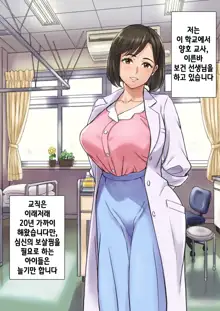 Iyashikei Hoken no Sensei ga Boku no Tomodachi ni Netorareru made | 치유계 보건 선생이 내 친구에게 네토라레 당할 때까지, 한국어