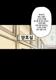 Iyashikei Hoken no Sensei ga Boku no Tomodachi ni Netorareru made | 치유계 보건 선생이 내 친구에게 네토라레 당할 때까지, 한국어