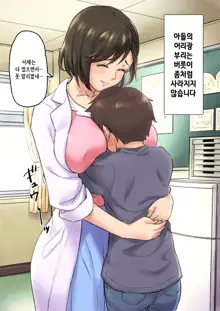 Iyashikei Hoken no Sensei ga Boku no Tomodachi ni Netorareru made | 치유계 보건 선생이 내 친구에게 네토라레 당할 때까지, 한국어