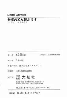 祭事の乙女達 まつりごとのおとめたちぷらす, 日本語