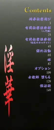 淫華, 日本語