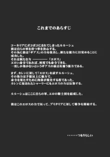 コードエロス 2 エロの騎士団, 日本語