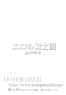 コードエロス 2 エロの騎士団, 日本語