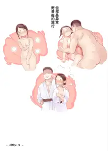 Hahagui 3 ~Yarichin Ryokou Hen (Ge)~, 中文