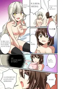 Succubus Club e Youkoso ~Imouto no Imouto ni Sareta Ore~ | 서큐버스 클럽에 오신 것을 환영합니다 ~여동생의 여동생♀이 된 나♂~, 한국어