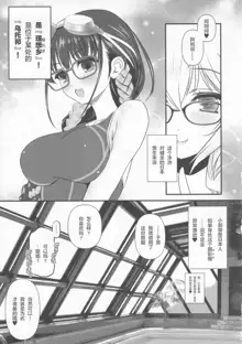 Megane Kyouei Mizugi Onee-chan Returns, 中文