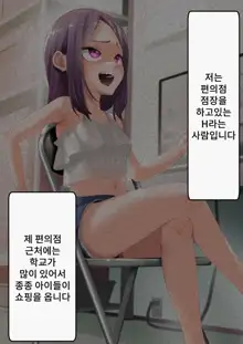 Namaiki na Kusogaki o Saimin de Kousei saseru. ~Manbiki Hentai Hen~, 한국어