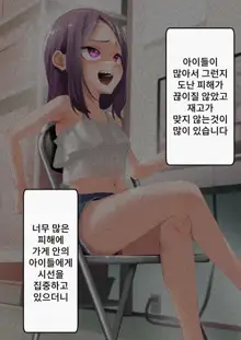 Namaiki na Kusogaki o Saimin de Kousei saseru. ~Manbiki Hentai Hen~, 한국어