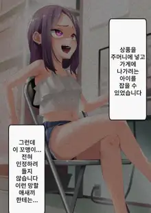 Namaiki na Kusogaki o Saimin de Kousei saseru. ~Manbiki Hentai Hen~, 한국어