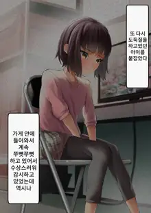 Namaiki na Kusogaki o Saimin de Kousei saseru. ~Manbiki Hentai Hen~, 한국어