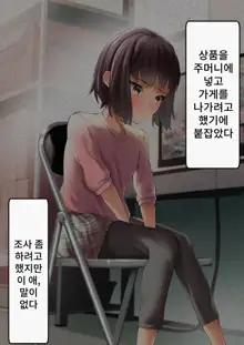 Namaiki na Kusogaki o Saimin de Kousei saseru. ~Manbiki Hentai Hen~, 한국어