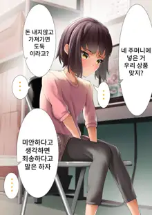 Namaiki na Kusogaki o Saimin de Kousei saseru. ~Manbiki Hentai Hen~, 한국어