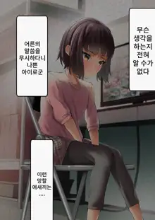 Namaiki na Kusogaki o Saimin de Kousei saseru. ~Manbiki Hentai Hen~, 한국어